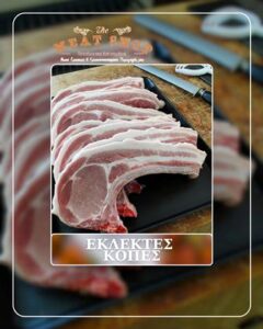 Κρεοπωλείο Καλαμάτα, χασάπικο Καλαμάτα, ελληνικά κρέατα Καλαμάτα, φρέσκα κρέατα Καλαμάτα, ντόπια κρέατα Καλαμάτα, αλλαντικά Καλαμάτα, ribeye Καλαμάτα, t-bone steaks Καλαμάτα, The Meat Shop