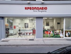 Κρεοπωλείο Κιάτο, χασάπικο Κιάτο, νωπά κρέατα Κιάτο, φρέσκα κρέατα Κιάτο, ελληνικά κρέατα Κιάτο, ελληνικό αρνί Κιάτο, κατσίκι Κιάτο, μπιφτέκια Κιάτο, Χίντα 