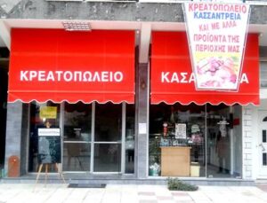 Κρεοπωλείο Κύμινα Θεσσαλονίκης, χασάπικο Κύμινα Θεσσαλονίκης, νωπά κρέατα Κύμινα Θεσσαλονίκης, μαριναρισμένα κρέατα Κύμινα Θεσσαλονίκης, ελληνικό αρνί Κύμινα Θεσσαλονίκης, ελληνικό κατσίκι Κύμινα Θεσσαλονίκης, Κασσαντρεία