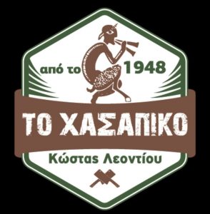 Κρεοπωλείο Ιωάννινα, εμπόριο κρεάτων Ιωάννινα, νωπά κρέατα Ιωάννινα, φρέσκα κρέατα Ιωάννινα. Κρεατοσκευάσματα Ιωάννινα, χοιρινό κρέας Ιωάννινα, μοσχαρίσιο κρέας Ιωάννινα, αμνοερίφια Ιωάννινα, Το Χασάπικο