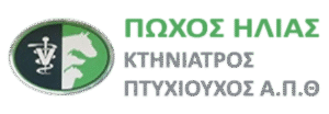 Κτηνίατρος Πηγάδια Κάρπαθος, κτηνιατρείο Πηγάδια Κάρπαθος, καλλωπισμοί κατοικίδιων Πηγάδια Κάρπαθος, εμβολιασμοί ζώων Πηγάδια Κάρπαθος, στείρωση ζώων Πηγάδια Κάρπαθος, αποπαρασιτώσεις Πηγάδια Κάρπαθος, εξετάσεις αίματος ζώων Πηγάδια Κάρπαθος, Πώχος