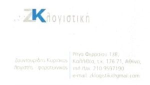 λογιστής Καλλιθέα, φοροτεχνικός Καλλιθέα, φορολογικές υπηρεσίες Καλλιθέα, δηλώσεις εισοδήματος Καλλιθέα, μισθοδοσίες Καλλιθέα, ΖΚ ΛΟΓΙΣΤΙΚΗ, Ζουντουρίδης