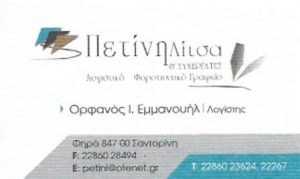 Λογιστικό γραφείο Φηρά Σαντορίνη, λογιστής Φηρά Σαντορίνη, φοροτεχνικές υπηρεσίες Φηρά Σαντορίνη, φορολογικές δηλώσεις Φηρά Σαντορίνη, μισθοδοσία Φηρά Σαντορίνη, τήρηση βιβλίων Φηρά Σαντορίνη, έναρξη επιχειρήσεων Φηρά Σαντορίνη, Ορφανός 