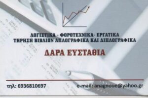 Λογιστικό γραφείο Πετρούπολη, λογιστής Πετρούπολη, φοροτεχνικές υπηρεσίες Πετρούπολη, φορολογικές δηλώσεις Πετρούπολη, μισθοδοσία Πετρούπολη, τήρηση βιβλίων Πετρούπολη, έναρξη επιχειρήσεων Πετρούπολη, Ανάγνου 