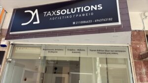 Λογιστικό γραφείο Κερατσίνι, λογίστρια Κερατσίνι, φορολογικές δηλώσεις Κερατσίνι, επιδόματα Κερατσίνι, τήρηση βιβλίων Κερατσίνι, συντάξεις Κερατσίνι, μπλοκάκια Κερατσίνι, ΦΠΑ Κερατσίνι, Ε9 Κερατσίνι, Δημητρίου 