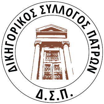 Circular seal of the Patras Bar Association (Δικηγορικός Σύλλογος Πατρών) featuring a classical doorway between two columns.
