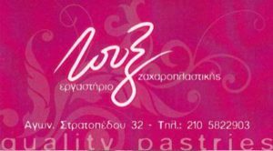 Ζαχαροπλαστείο Χαϊδάρι, γλυκά Χαϊδάρι, σιροπιαστά γλυκά Χαϊδάρι, παγωτά Χαϊδάρι, πάστες Χαϊδάρι, τούρτες Χαϊδάρι, Λουξ 