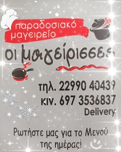 Μαγειρείο Μαρκόπουλο, ταβέρνα Μαρκόπουλο, εστιατόριο Μαρκόπουλο, μαγειρευτά φαγητά Μαρκόπουλο, ψητά κρέατα Μαρκόπουλο, λαδερά φαγητά Μαρκόπουλο, Οι Μαγείρισσες