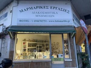 Μαρμάρινες κατασκευές Μετς Αθήνα, μάρμαρα Μετς Αθήνα, κατασκευή μνημάτων Μετς Αθήνα, συντήρηση μνημάτων Μετς Αθήνα, χάραξη ονομάτων Μετς Αθήνα, φωτογραφία σε πορσελάνη Μετς Αθήνα, Fotis 