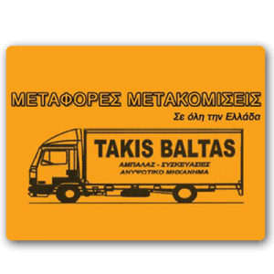 Μεταφορές Νέα Μάκρη, μετακομίσεις Νέα Μάκρη, μεταφορική εταιρεία Νέα Μάκρη, αποσυναρμολόγηση επίπλων Νέα Μάκρη. Σύνδεση ηλεκτρικών συσκευών Νέα Μάκρη, συσκευασία επίπλων Νέα Μάκρη, Μπαλτάς