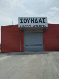 Μεταφορική εταιρεία Μπάφρα Ιωαννίνων, μεταφορές Μπάφρα Ιωαννίνων, μετακομίσεις Μπάφρα Ιωαννίνων, αποθήκευση εμπορευμάτων Μπάφρα Ιωαννίνων, αμπαλάζ οικοσκευών Μπάφρα Ιωαννίνων, μεταφορά εμπορευμάτων Μπάφρα Ιωαννίνων, Σουήδας 