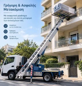 Μεταφορική εταιρεία Νέο Ηράκλειο, μεταφορές Νέο Ηράκλειο, μετακομίσεις Νέο Ηράκλειο, διανομές εμπορευμάτων Νέο Ηράκλειο, αποθηκεύσεις εμπορευμάτων Νέο Ηράκλειο, ταχυμεταφορές εμπορευμάτων Νέο Ηράκλειο, Maragos 