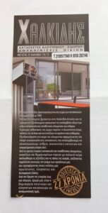 Μεταλλικές κατασκευές Καλλιθέα Αττικής, θωρακισμένες πόρτες Καλλιθέα Αττικής, πόρτες αλουμινίου Καλλιθέα Αττικής, pvc κουφώματα Καλλιθέα Αττικής, ρολλά αλουμινίου Καλλιθέα Αττικής, σίτες Καλλιθέα Αττικής, αλουμίνια Καλλιθέα, γκαραζόπορτες Καλλιθέα, Χαλκίδης