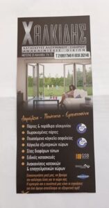 Μεταλλικές κατασκευές Καλλιθέα Αττικής, θωρακισμένες πόρτες Καλλιθέα Αττικής, πόρτες αλουμινίου Καλλιθέα Αττικής, pvc κουφώματα Καλλιθέα Αττικής, ρολλά αλουμινίου Καλλιθέα Αττικής, σίτες Καλλιθέα Αττικής, αλουμίνια Καλλιθέα, γκαραζόπορτες Καλλιθέα, Χαλκίδης