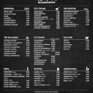 Μεζεδοπωλείο Ηλιούπολη, ταβέρνα Ηλιούπολη, κρητική κουζίνα Ηλιούπολη, μαγειρευτά φαγητά Ηλιούπολη, ψητά κρέατα Ηλιούπολη, θαλασσινά Ηλιούπολη, χειροποίητες πίτες Ηλιούπολη, Mitato 