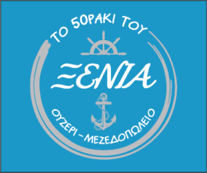 Μεζεδοπωλείο Μαρμάρι Ευβοίας, εστιατόριο Μαρμάρι Ευβοίας, θαλασσινά Μαρμάρι Ευβοίας, φρέσκα ψάρια Μαρμάρι Ευβοίας, ζυμαρικά Μαρμάρι Ευβοίας, οστρακοειδή Μαρμάρι Ευβοίας, μαγειρευτά φαγητά Μαρμάρι Ευβοίας, Ξενία 