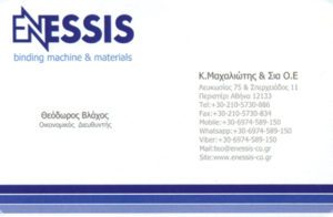 Μηχανήματα βιβλιοδεσίας Περιστέρι, συστήματα βιβλιοδεσίας Περιστέρι, ψηφιακά βιβλία Περιστέρι, φωτογραφικά άλμπουμ Περιστέρι, Enesis Περιστέρι, Μαχαλιώτης 