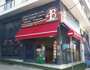 Μίνι μάρκετ Πετρούπολη, παντοπωλείο Πετρούπολη, τρόφιμα Πετρούπολη, καφέ Πετρούπολη, σνακ Πετρούπολη, ποτά Πετρούπολη, τσιγάρα Πετρούπολη, παγωτά Πετρούπολη, παραδοσιακά προϊόντα Πετρούπολη, 48 Str