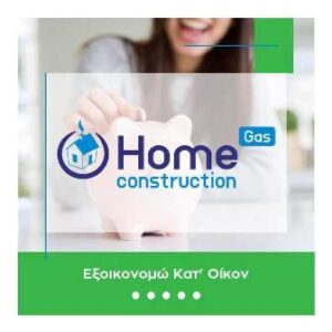 Μηχανολογικές εφαρμογές Θεσσαλονίκη, εγκατάσταση φυσικού αερίου Θεσσαλονίκη, εγκαταστάσεις κλιματισμού Θεσσαλονίκη, ανακαινίσεις κτηρίων Θεσσαλονίκη, ενεργειακές επιθεωρήσεις Θεσσαλονίκη, Home Gas