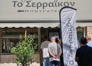 Μπουγατσοπωλείο Αγρίνιο, μπουγάτσα Αγρίνιο, σφολιατοειδή Αγρίνιο, κρέπες Αγρίνιο, μπουγάτσα με κρέμα Αγρίνιο, μπουγάτσα με σοκολάτα Αγρίνιο, Σερραϊκόν 