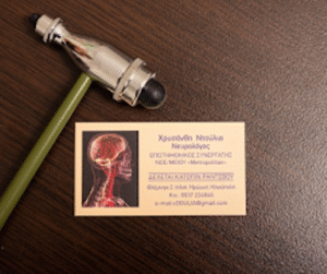 Νευρολόγος Γαλάτσι, αγχώδεις διαταραχές Γαλάτσι, πάρκισον Γαλάτσι, διαταραχές μνήμης Γαλάτσι, κεφαλαλγία Γαλάτσι, ηλεκτρομυογράφημα Γαλάτσι, Ντούλια 