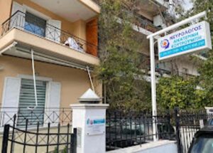 Νευρολόγος Νέα Ιωνία Αττικής, ανοϊκά σύνδρομα Νέα Ιωνία Αττικής, αγχώδεις διαταραχές Νέα Ιωνία Αττικής, πάρκισον Νέα Ιωνία Αττικής, διαταραχές μνήμης Νέα Ιωνία Αττικής, κεφαλαλγία Νέα Ιωνία Αττικής, ηλεκτρομυογράφημα Νέα Ιωνία Αττικής, Κουτρουμπή