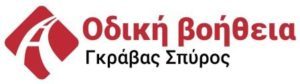 Οδική βοήθεια Κόρινθος, μεταφορά αυτοκινήτου Κόρινθος, μεταφορά μηχανής Κόρινθος, ρυμούλκηση οχήματος Κόρινθος, ανέγερση οχήματος Κόρινθος, Γκράβας Σπύρος.