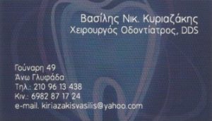 χειρουργός οδοντίατρος Γλυφάδα , εξαγωγές Γλυφάδα , απονευρώσεις Γλυφάδα , σφραγίσματα Γλυφάδα , λεύκανση Γλυφάδα , Κυριαζάκης Βασίλης , leykansh Glyfada . 