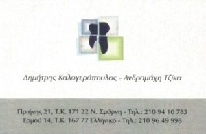 οδοντίατρος Ελληνικό , αισθητική οδοντιατρική Ελληνικό , λεύκανση Ελληνικό , σφραγίσματα Ελληνικό , απονευρώσεις Ελληνικό , εξαγωγές Ελληνικό , Τζίκα Ανδρομάχη 