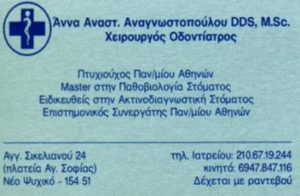 χειρουργός οδοντίατρος Νέο Ψυχικό, οδοντίατρος Νέο Ψυχικό, οδοντιατρείο Νέο Ψυχικό