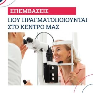 Οφθαλμίατρος Τρίκαλα, καταρράκτης Τρίκαλα, επιπεφυκίτιδα Τρίκαλα, μυωπία Τρίκαλα, πρεσβυωπία Τρίκαλα, αστιγματισμός Τρίκαλα, βλεφαρίτιδα Τρίκαλα, βλεφαρόπτωση Τρίκαλα, γλαύκωμα Τρίκαλα, ιριδοκυκλίτιδα Τρίκαλα, Όραση