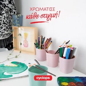 Οικιακά είδη Νέα Βύσσα Έβρου, καθαριστικά Νέα Βύσσα Έβρου, είδη καθαρισμού Νέα Βύσσα Έβρου, υλικά καθαρισμού Νέα Βύσσα Έβρου. Σκούπες Νέα Βύσσα Έβρου, κουβάδες Νέα Βύσσα Έβρου, λεκάνες Νέα Βύσσα Έβρου, φαγητοδοχεία Νέα Βύσσα Έβρου, Cyclops