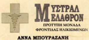 Οίκος ευγηρίας Σπάρτη, γηροκομείο Σπάρτη, μονάδα φροντίδας ηλικιωμένων Σπάρτη, νοσηλευτικές υπηρεσίες Σπάρτη, γεροντική άνοια Σπάρτη, αποκατάσταση κινητικών προβλημάτων Σπάρτη, Μυστράλ 