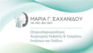 Ωτορινολαρυγγολόγος Δράμα, ωριλά Δράμα, ΩΡΛ Δράμα, ωτορινολαρυγγολογικές επεμβάσεις Δράμα, υπερηχογραφία κεφαλής Δράμα, ωτομικροσκόπηση Δράμα, ρινοσκόπηση Δράμα, εξέταση λαβύρινθου Δράμα, Σαχανίδου 