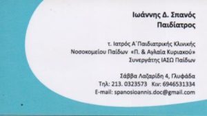 παιδίατρος Γλυφάδα , εμβόλια Γλυφάδα , παρακολούθηση ανάπτυξης Γλυφάδα , παιδική διατροφή Γλυφάδα , ψυχοκινητική εξέλιξη Γλυφάδα