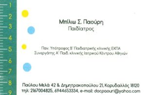 παιδίατρος Κορυδαλλός , παρακολούθηση ανάπτυξης Κορυδαλλός , εμβόλια Κορυδαλλός , παιδική διατροφή Κορυδαλλός , ψυχοκινητική εξέλιξη Κορυδαλλός , υποστήριξη θηλασμού Κορυδαλλός