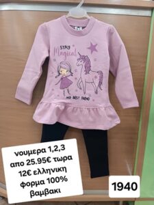 Παιδικά ρούχα Δράμα, βρεφικά είδη Δράμα, βαφτιστικά είδη Δράμα, ρούχα για αγόρια Δράμα, ρούχα για κορίτσια Δράμα, καρότσια μωρού Δράμα, Πινόκιο 