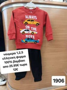 Παιδικά ρούχα Δράμα, βρεφικά είδη Δράμα, βαφτιστικά είδη Δράμα, ρούχα για αγόρια Δράμα, ρούχα για κορίτσια Δράμα, καρότσια μωρού Δράμα, Πινόκιο 