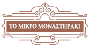 Παλαιοπωλείο Μοναστηράκι Αθήνα, αντίκες Μοναστηράκι Αθήνα, έπιπλα Μοναστηράκι Αθήνα, έργα τέχνης Μοναστηράκι Αθήνα, συλλεκτικά αντικείμενα Μοναστηράκι Αθήνα, διακοσμητικά Μοναστηράκι Αθήνα, ρολόγια Μοναστηράκι Αθήνα, βιβλία Μοναστηράκι Αθήνα, Το Μικρό Μοναστηράκι 