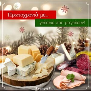 Παντοπωλείο Χολαργός, βιολογικά προϊόντα Χολαργός, παραδοσιακά προϊόντα Χολαργός, αλλαντικά Χολαργός, ζυμαρικά Χολαργός, πίτες Χολαργός, ξηροί καρποί Χολαργός, τυροκομικά προϊόντα Χολαργός, παξιμάδια Χολαργός, Εύφορη Γαία 