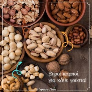 Παντοπωλείο Χολαργός, βιολογικά προϊόντα Χολαργός, παραδοσιακά προϊόντα Χολαργός, αλλαντικά Χολαργός, ζυμαρικά Χολαργός, πίτες Χολαργός, ξηροί καρποί Χολαργός, τυροκομικά προϊόντα Χολαργός, παξιμάδια Χολαργός, Εύφορη Γαία 