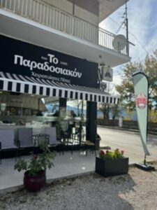 Παραδοσιακά προϊόντα Καρπενήσι, παραδοσιακές πίτες Καρπενήσι, είδη σφολιάτας Καρπενήσι, παραδοσιακά ζυμαρικά Καρπενήσι, παραδοσιακά γλυκά Καρπενήσι, μέλι Καρπενήσι, Παραδοσιακόν 