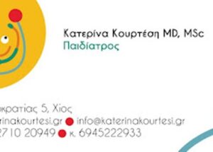 Παιδίατρος Χίος, παιδιατρικό ιατρείο Χίος, εμβολιασμοί Χίος, πιστοποιητικά υγείας Χίος, λοιμώξεις Χίος, οδηγίες θηλασμού Χίος, παρακολούθηση νεογνών Χίος, Κουρτέση 