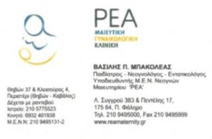 Παιδίατρος Περιστέρι, νεογνολόγος Περιστέρι, παιδικές εξετάσεις Περιστέρι, εμβόλια παιδιών Περιστέρι, παιδικές αρρώστιες Περιστέρι, διάγνωση αρρώστιας Περιστέρι, Μπακολέας 