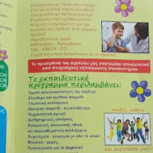 Παιδικός σταθμός Γαλάτσι, βρεφονηπιακός σταθμός Γαλάτσι, νηπιαγωγείο Γαλάτσι, προνήπιο Γαλάτσι, βρεφικός σταθμός Γαλάτσι, μεταβρεφικός σταθμός Γαλάτσι, Μικρός Πρίγκιπας 