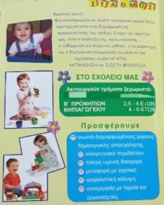 Παιδικός σταθμός Γαλάτσι, βρεφονηπιακός σταθμός Γαλάτσι, νηπιαγωγείο Γαλάτσι, προνήπιο Γαλάτσι, βρεφικός σταθμός Γαλάτσι, μεταβρεφικός σταθμός Γαλάτσι, Μικρός Πρίγκιπας 