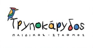 Παιδικός σταθμός Πλατεία Αττικής, βρεφονηπιακός σταθμός Πλατεία Αττικής, βρεφικός σταθμός Πλατεία Αττικής, μεταβρεφικός σταθμός Πλατεία Αττικής, προνήπιο Πλατεία Αττικής, Τρυποκάρυδος