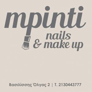 Περιποίηση άκρων Γλυφάδα, μανικιούρ Γλυφάδα, πεντικιούρ Γλυφάδα, τεχνητά νύχια Γλυφάδα, ακρυλικό Γλυφάδα, άκριτζελ Γλυφάδα, ημιμόνιμο μανικιούρ Γλυφάδα, μακιγιάζ Γλυφάδα, Mpinti 