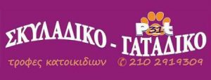 Pet shop Γαλάτσι, εμπόριο ζωοτροφών Γαλάτσι, παιχνίδια κατοικίδιων Γαλάτσι, αξεσουάρ κατοικίδιων Γαλάτσι, σκυλοτροφές Γαλάτσι, γατοτροφές Γαλάτσι, Σκυλάδικο 