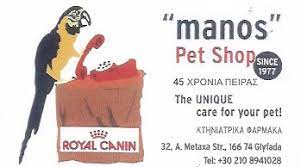 Pet shop Γλυφάδα, κτηνιατρικά φάρμακα Γλυφάδα, pet grooming Γλυφάδα, τροφές Γλυφάδα, αξεσουάρ Γλυφάδα, σκυλοτροφές Γλυφάδα, γατοτροφές Γλυφάδα, ρούχα κατοικίδιων Γλυφάδα, Manos